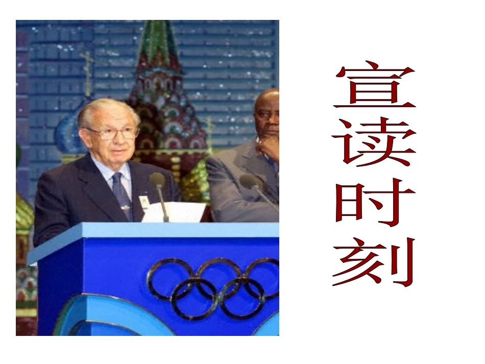 5、北京喜获2008年奥运会_第1页