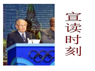 5、北京喜获2008年奥运会