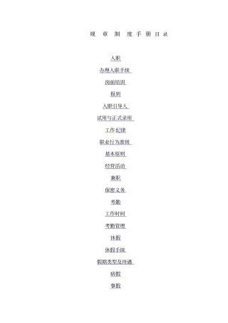 企业人事管理规章制度手册27