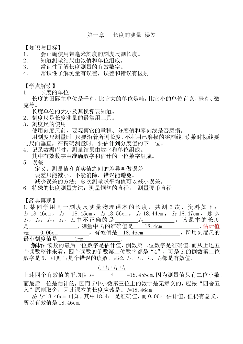初二物理第1至第7章课时练习---副本_第1页