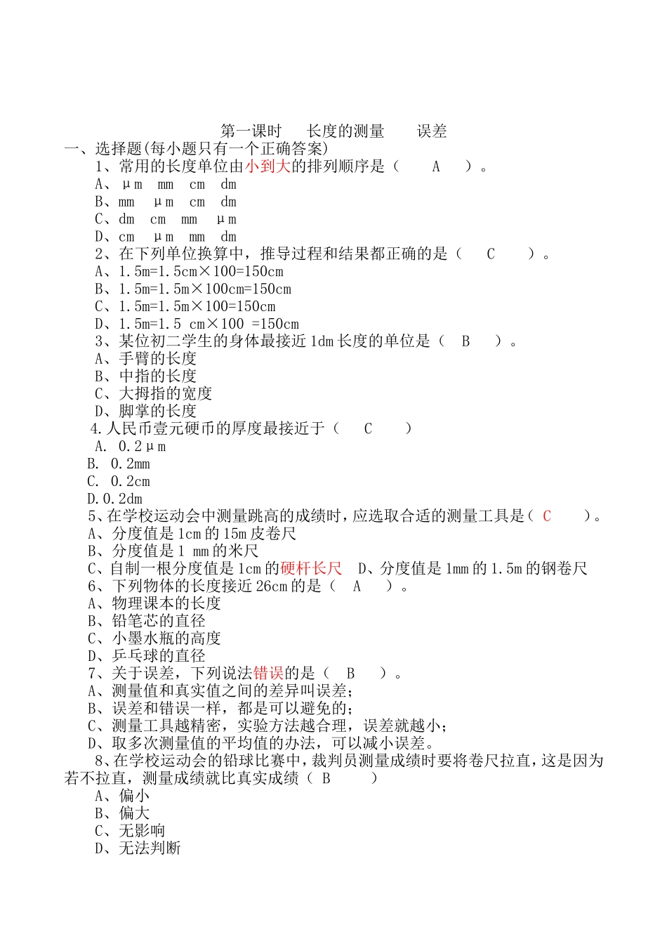 初二物理第1至第7章课时练习---副本_第2页