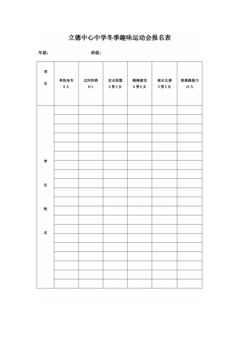 报名表-比赛表档-(2)_第1页