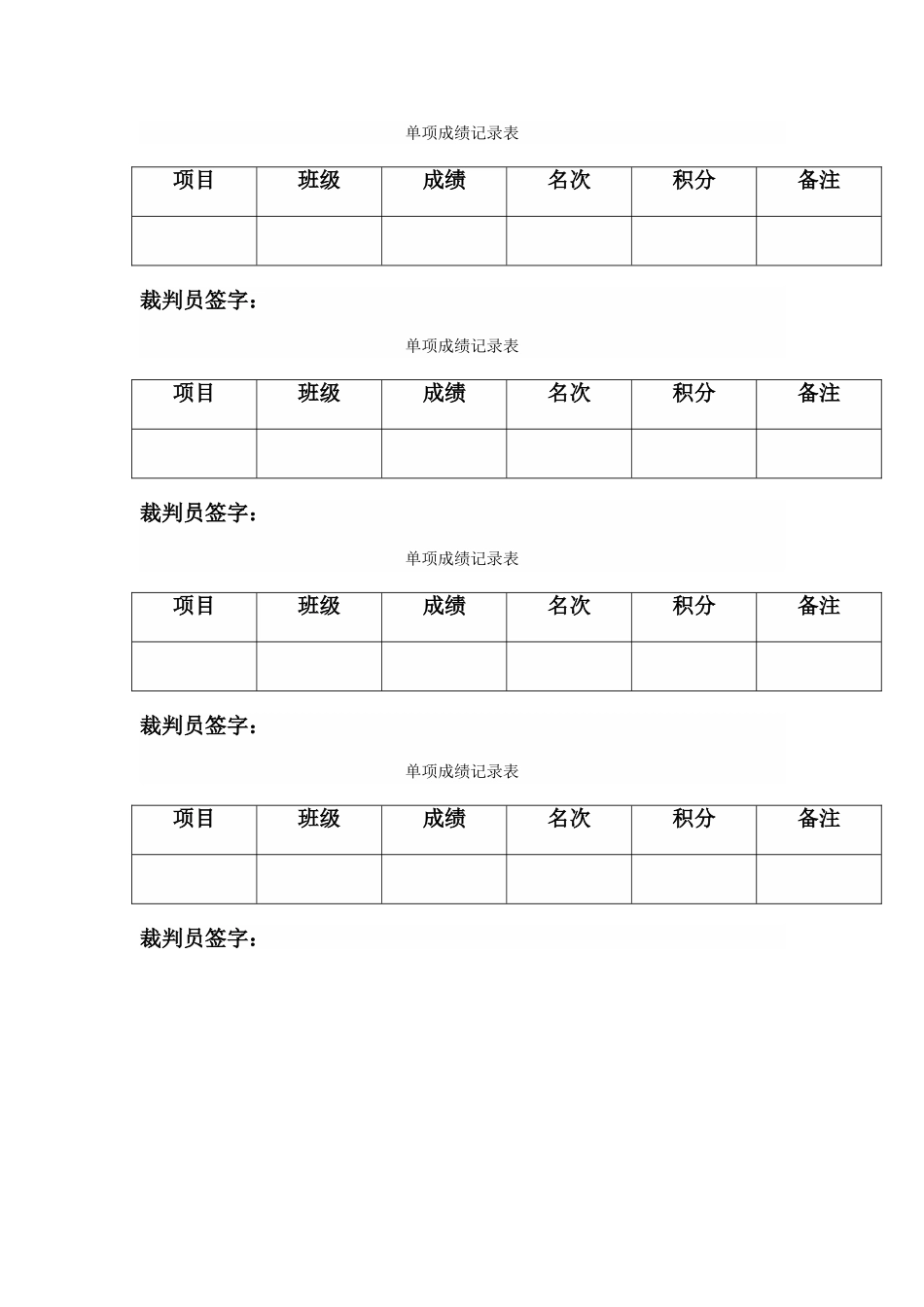 报名表-比赛表档-(2)_第2页