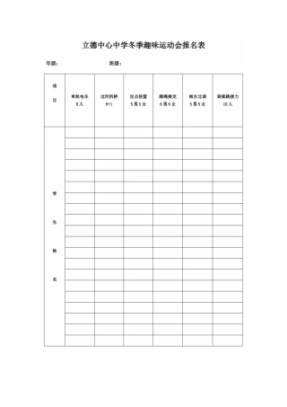 报名表-比赛表档-(2)