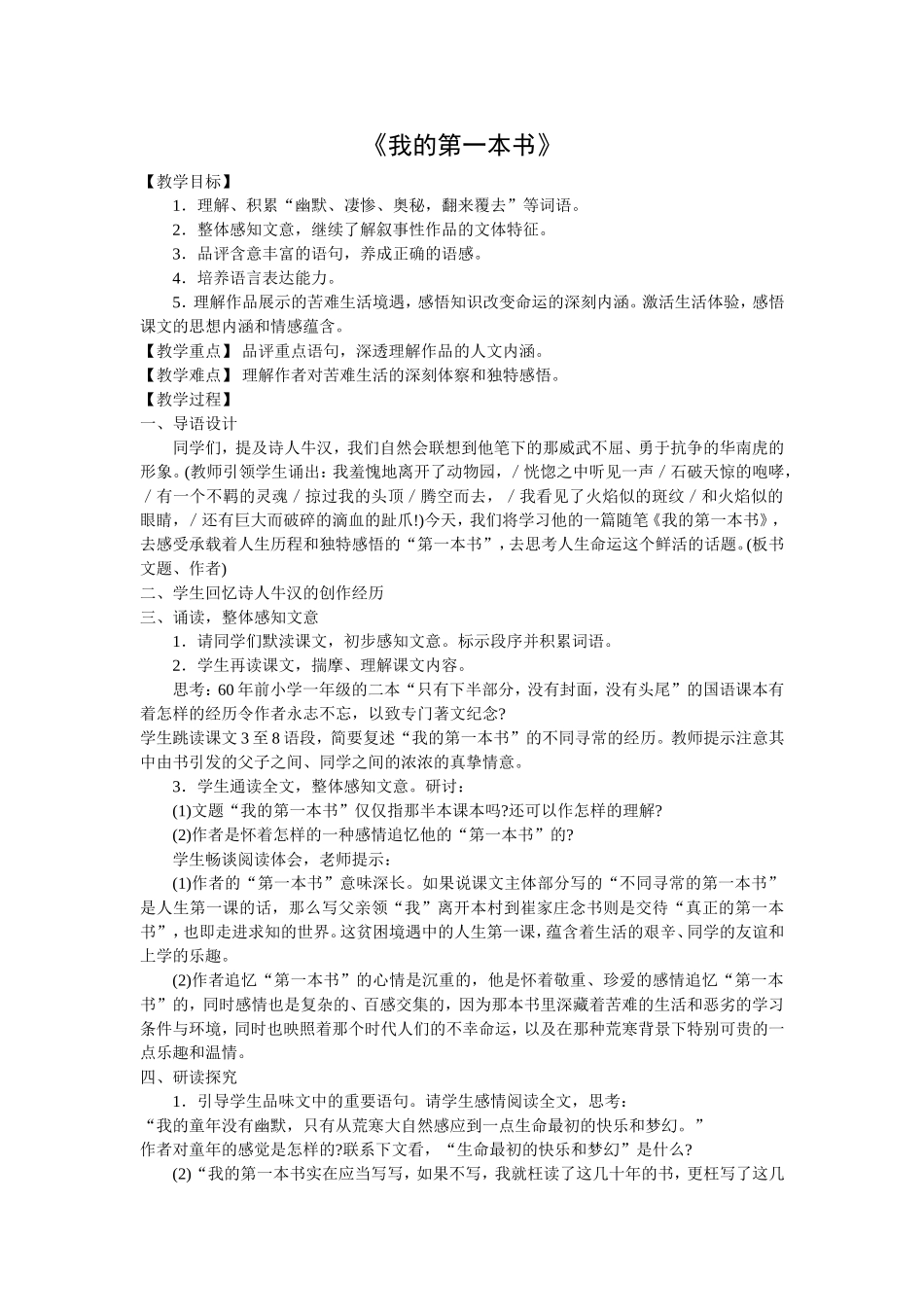 《我的第一本书》教案_第1页