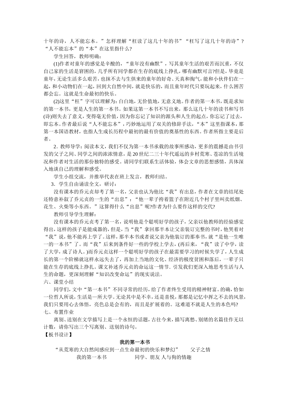 《我的第一本书》教案_第2页