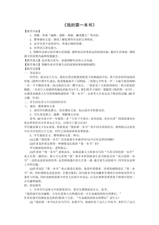 《我的第一本书》教案