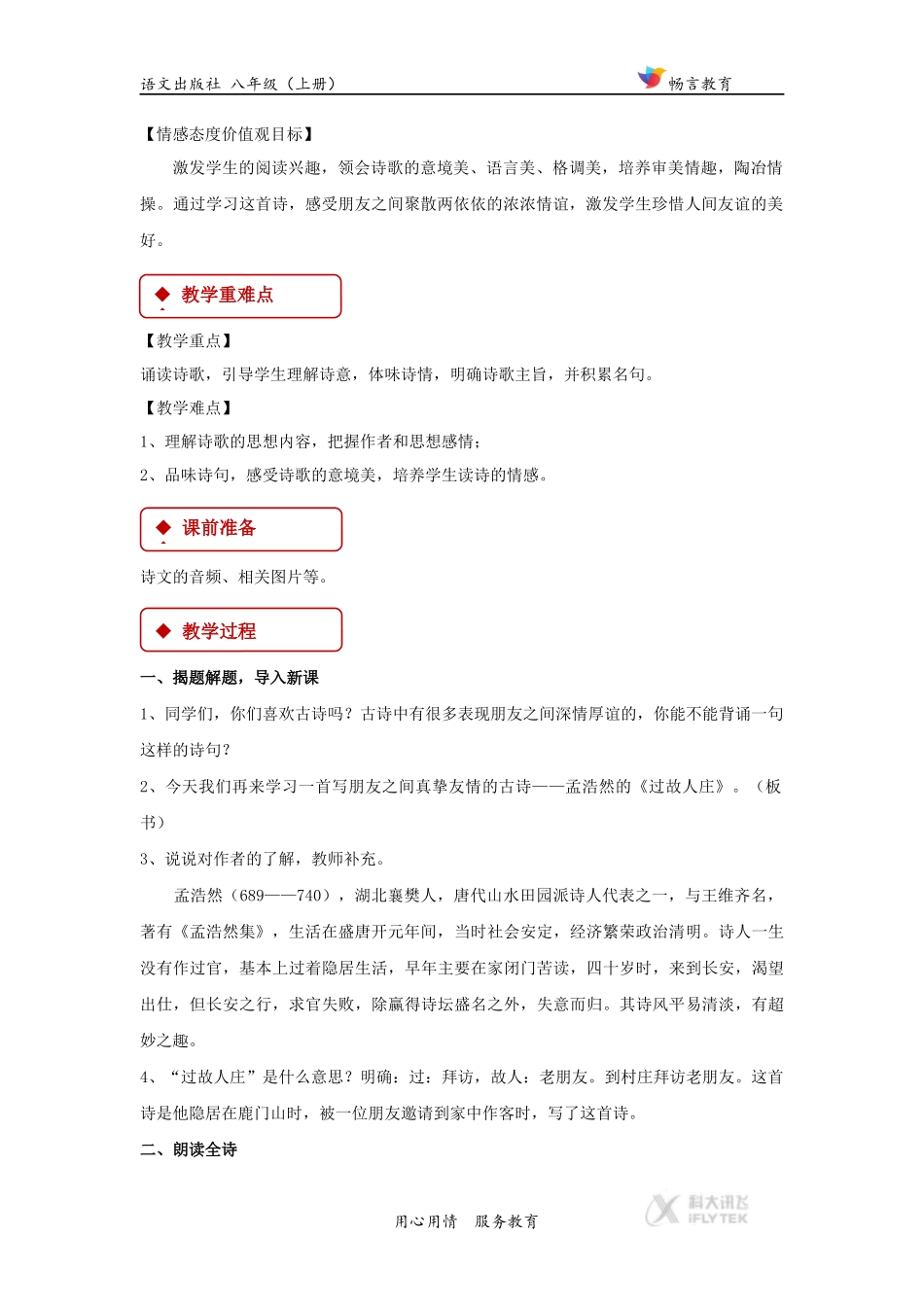 【教学设计】《诗词五首-过故人庄》(语文版)_第2页