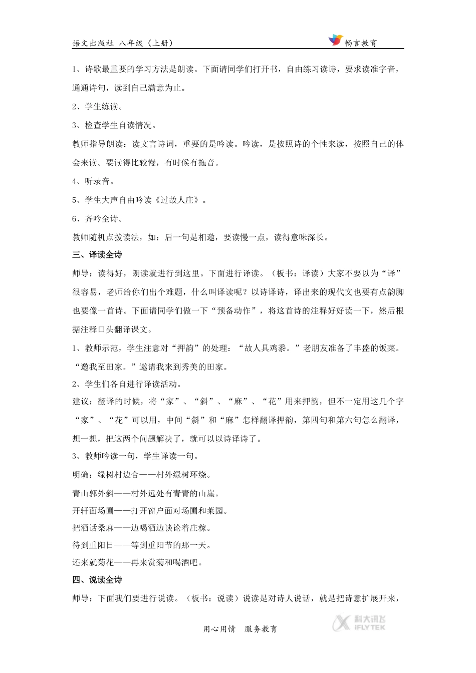 【教学设计】《诗词五首-过故人庄》(语文版)_第3页