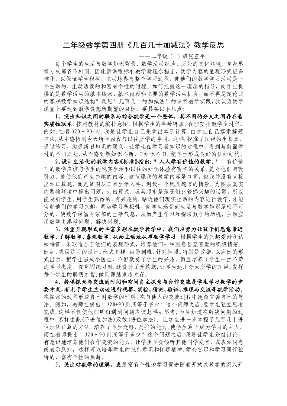 二年级数学第四册教学反思_第1页