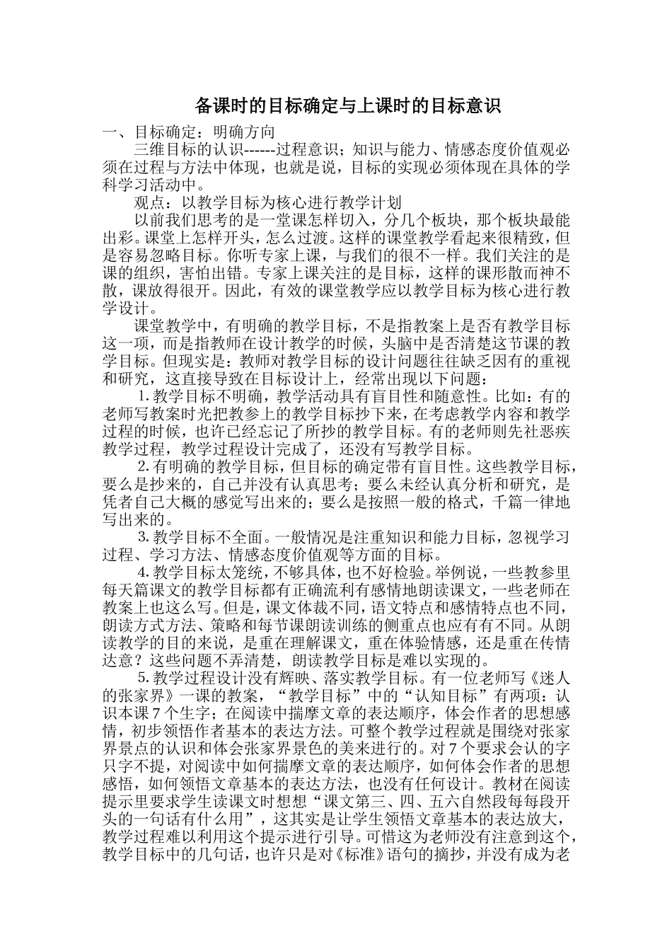 备课时的目标确定与上课时的目标意识_第1页