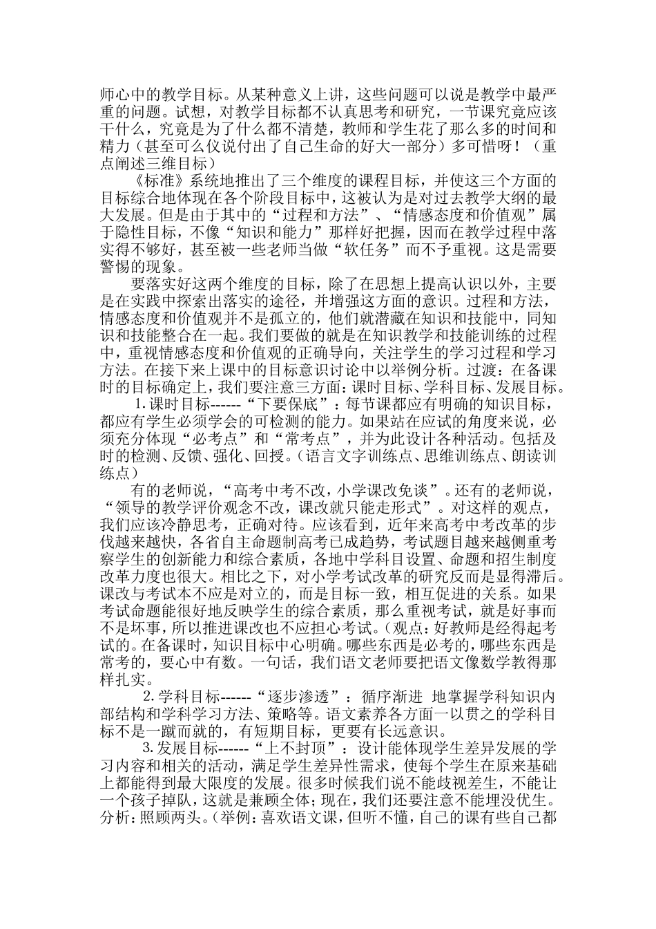 备课时的目标确定与上课时的目标意识_第2页