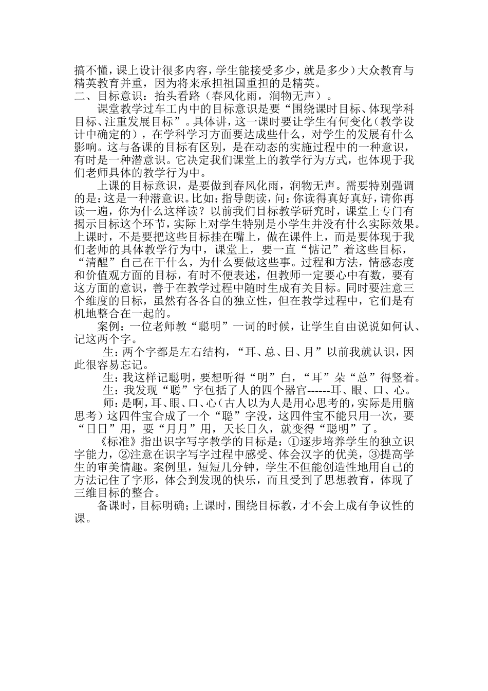 备课时的目标确定与上课时的目标意识_第3页