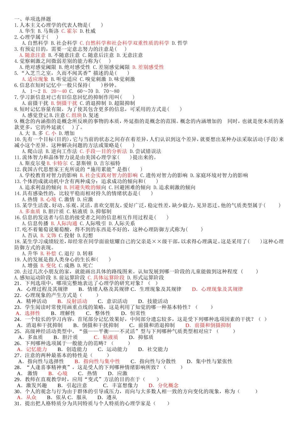 心理学选择题精选(含答案)_第1页