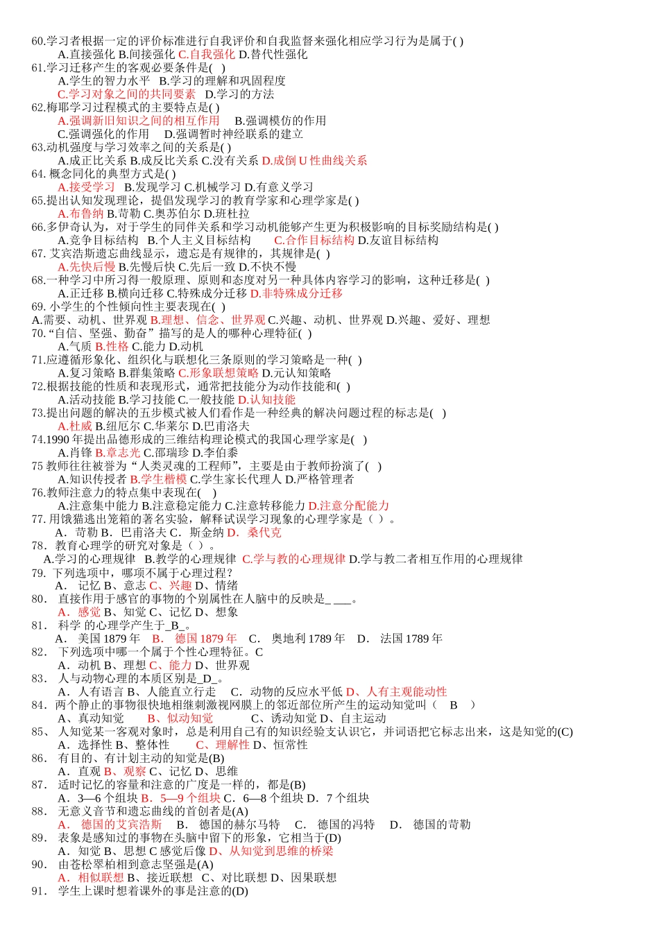 心理学选择题精选(含答案)_第3页