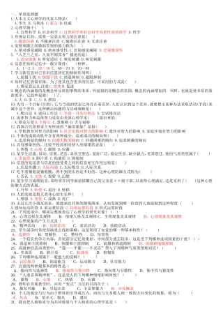 心理学选择题精选(含答案)