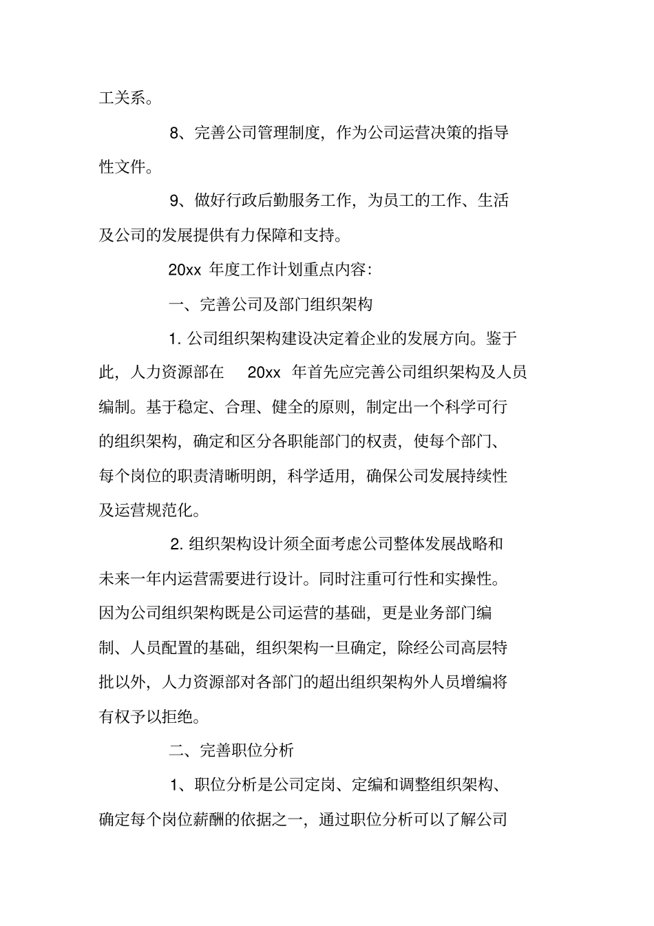 企业人事部2020年工作计划书_第2页