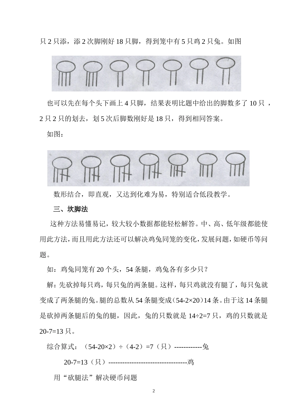 多种方法解决鸡兔同笼问题_第2页