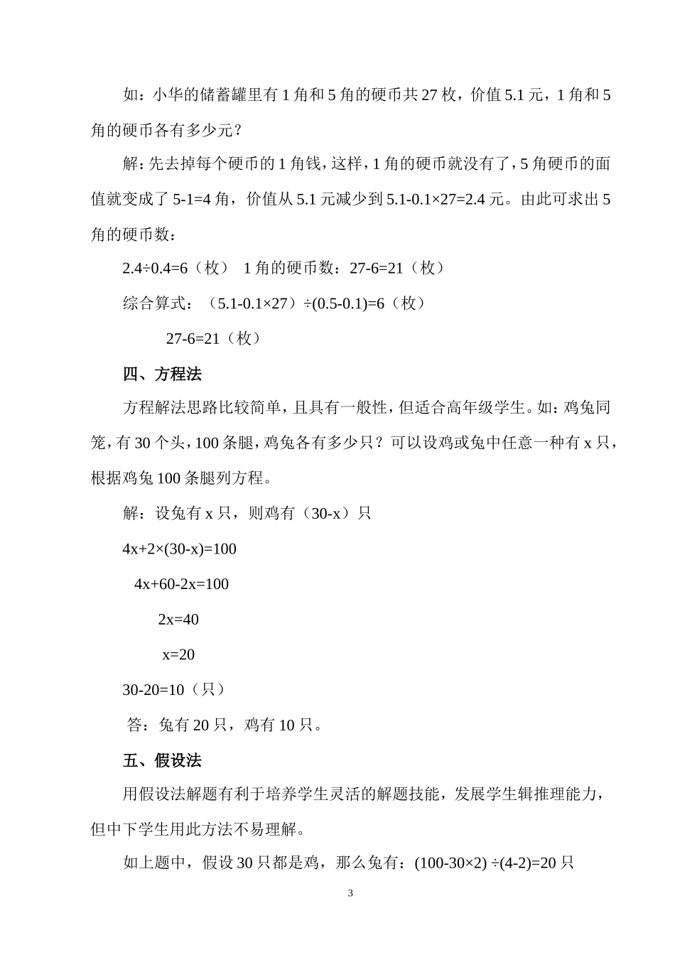 多种方法解决鸡兔同笼问题_第3页
