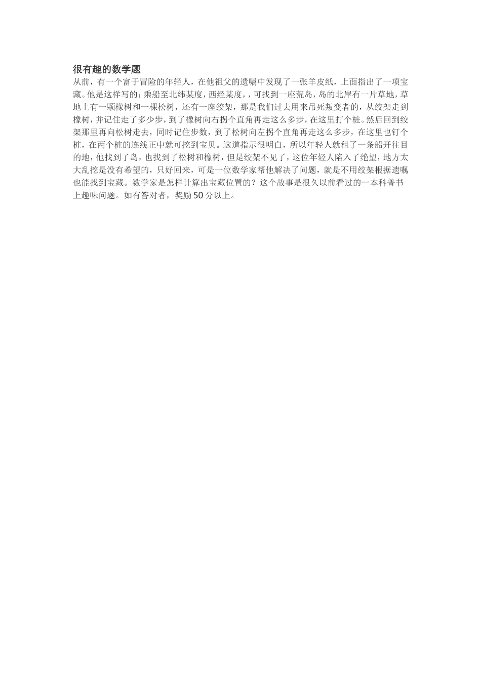 很有趣的数学题_第1页