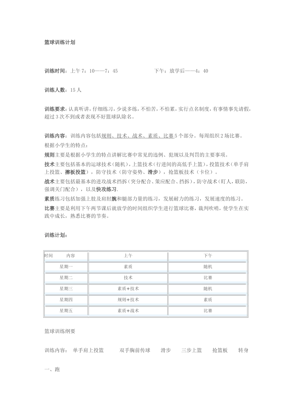 篮球训练计划_第1页