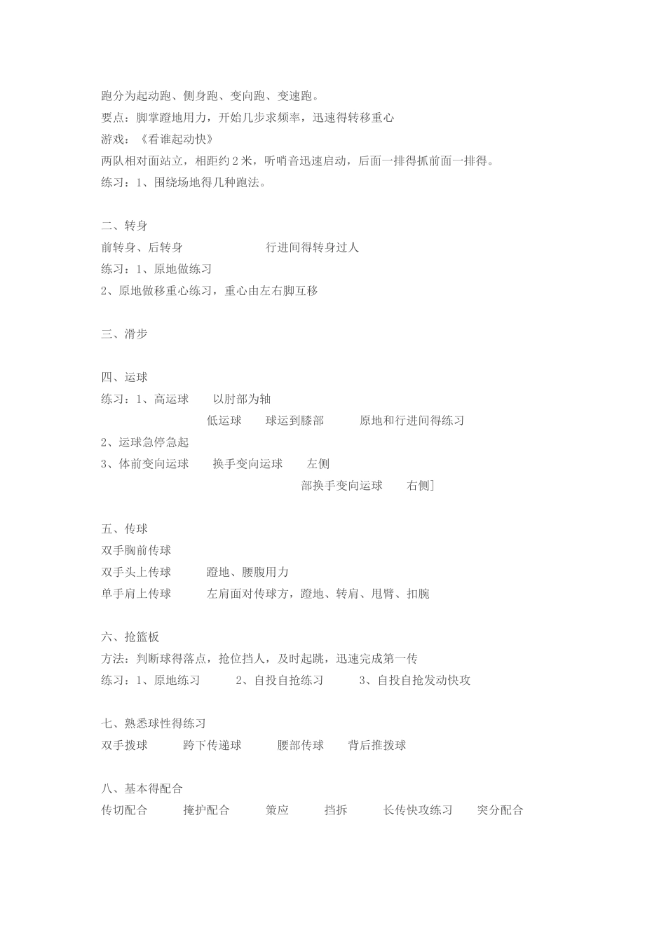 篮球训练计划_第2页