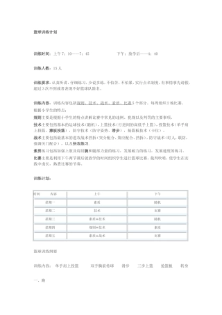 篮球训练计划