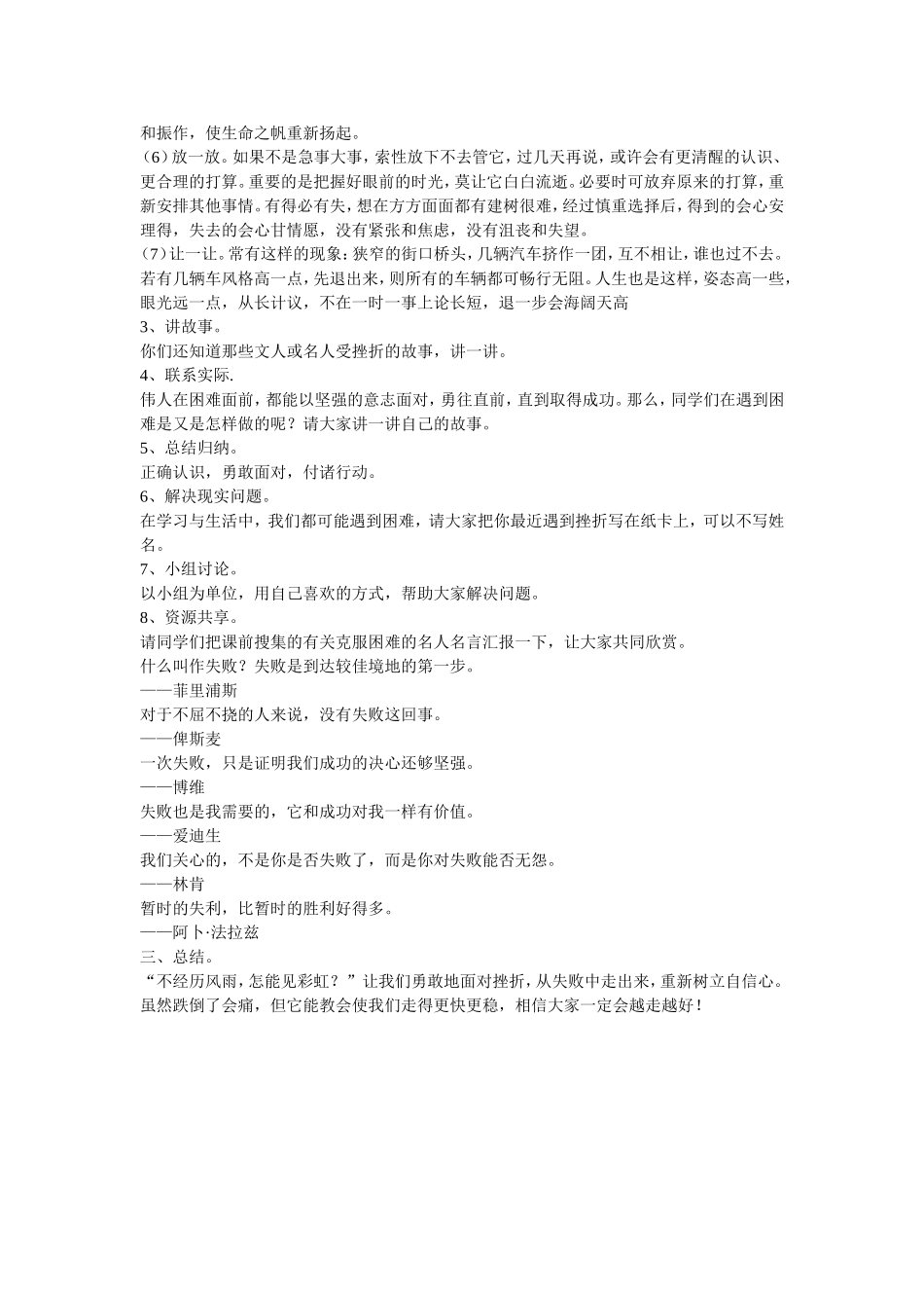 跌到了爬起来主题班会_第2页