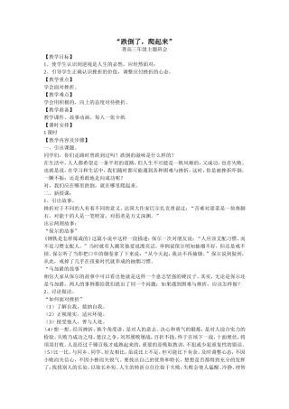 跌到了爬起来主题班会