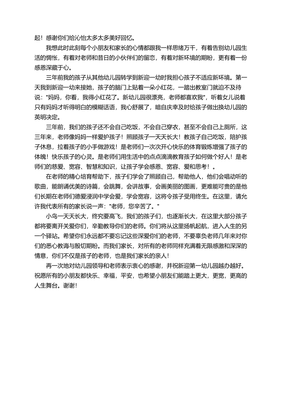 有关幼儿园家长代表的毕业感言_第2页