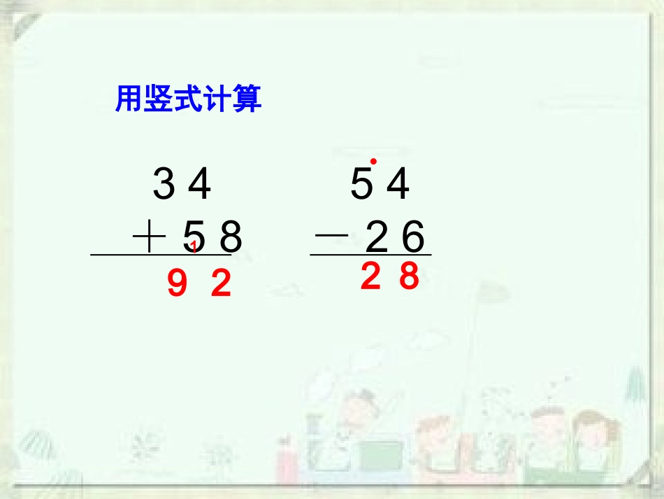 一1连加连减_第2页