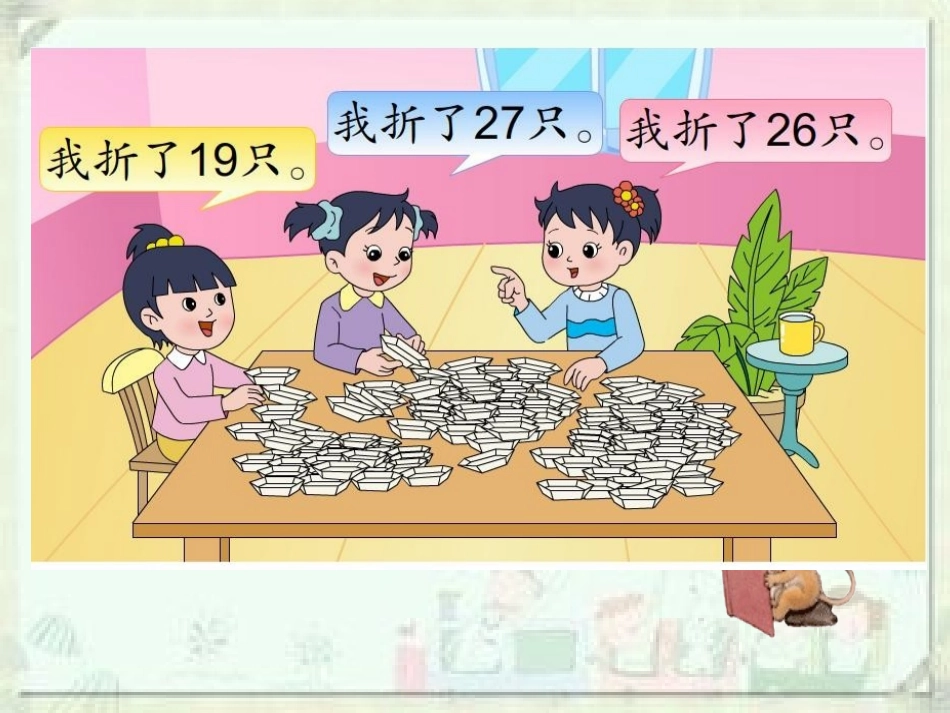 一1连加连减_第3页