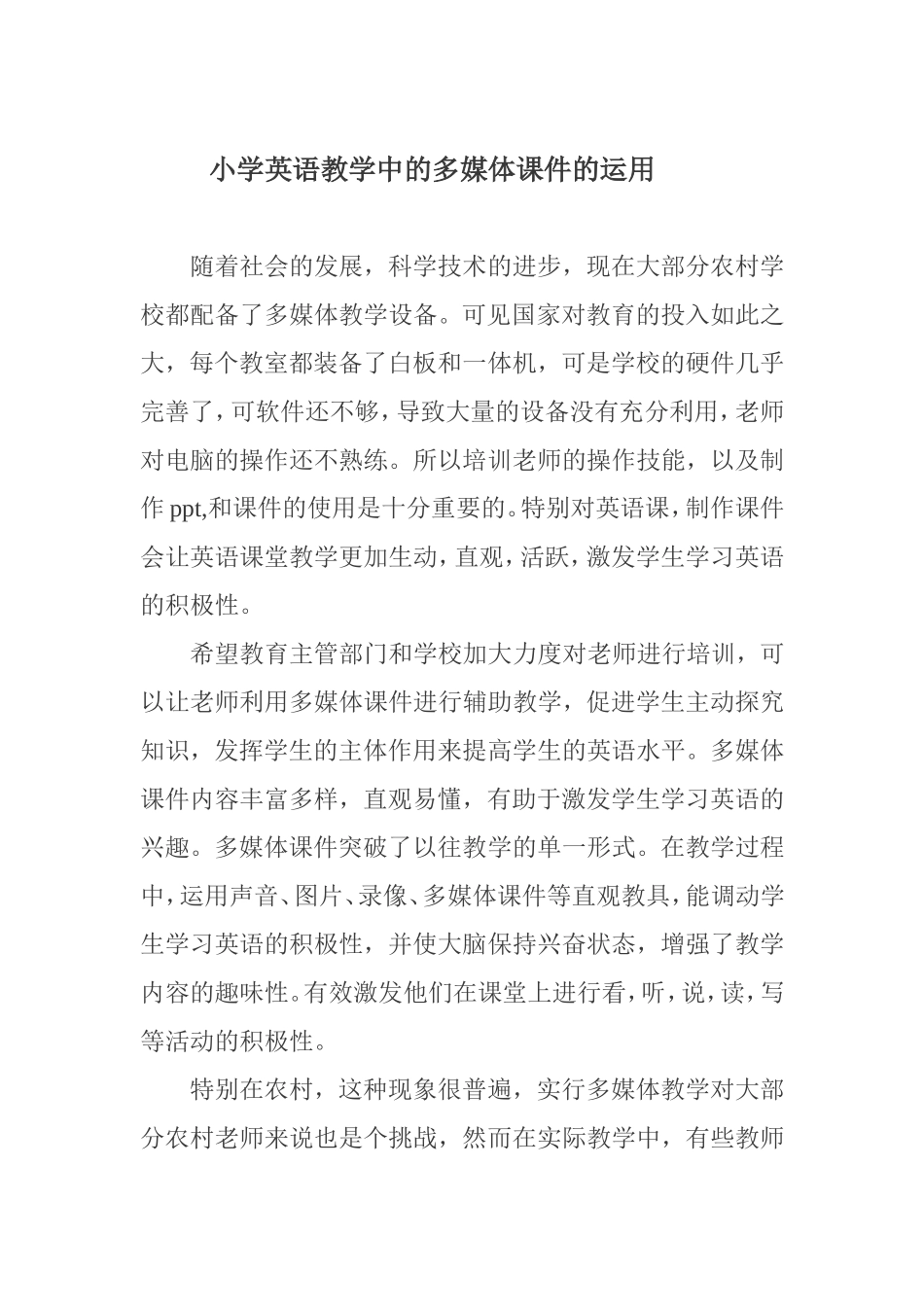 多媒体课件在英语教学中的运用_第1页