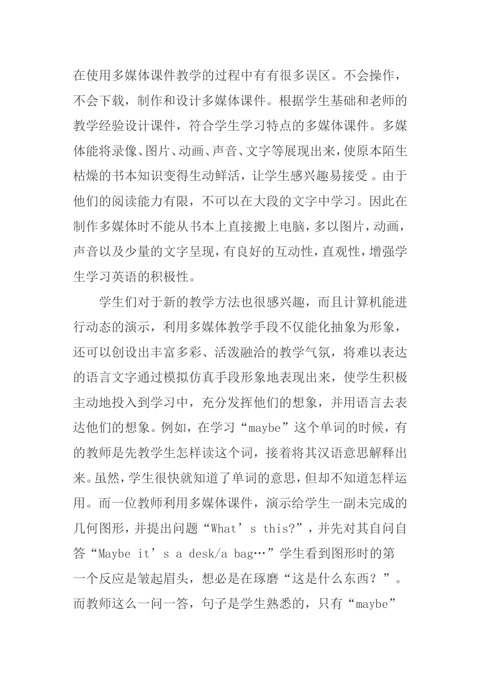 多媒体课件在英语教学中的运用_第2页