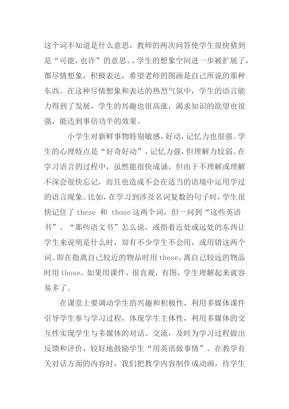 多媒体课件在英语教学中的运用_第3页