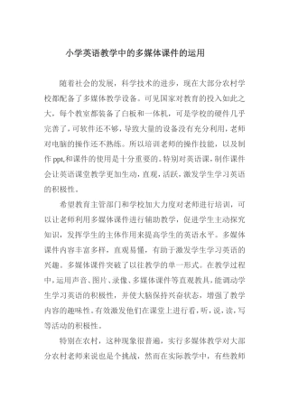 多媒体课件在英语教学中的运用