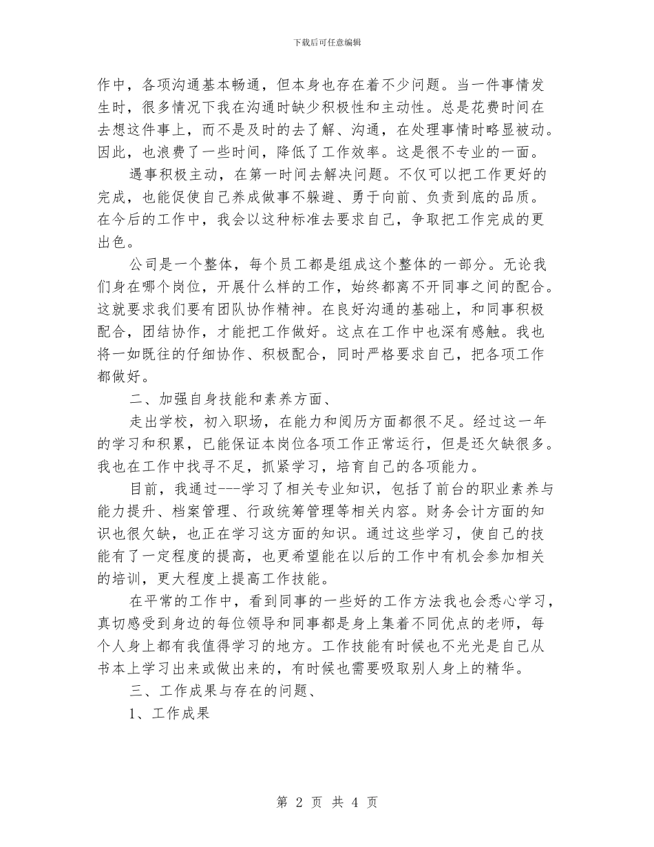 公司行政前台个人工作范文_第2页
