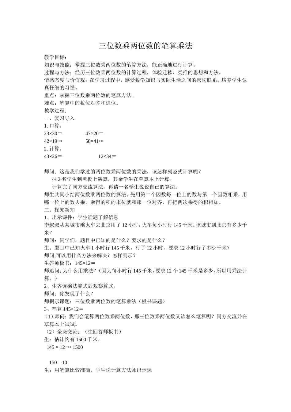 小学人教四年级数学《三位数乘两位数笔算》_第1页