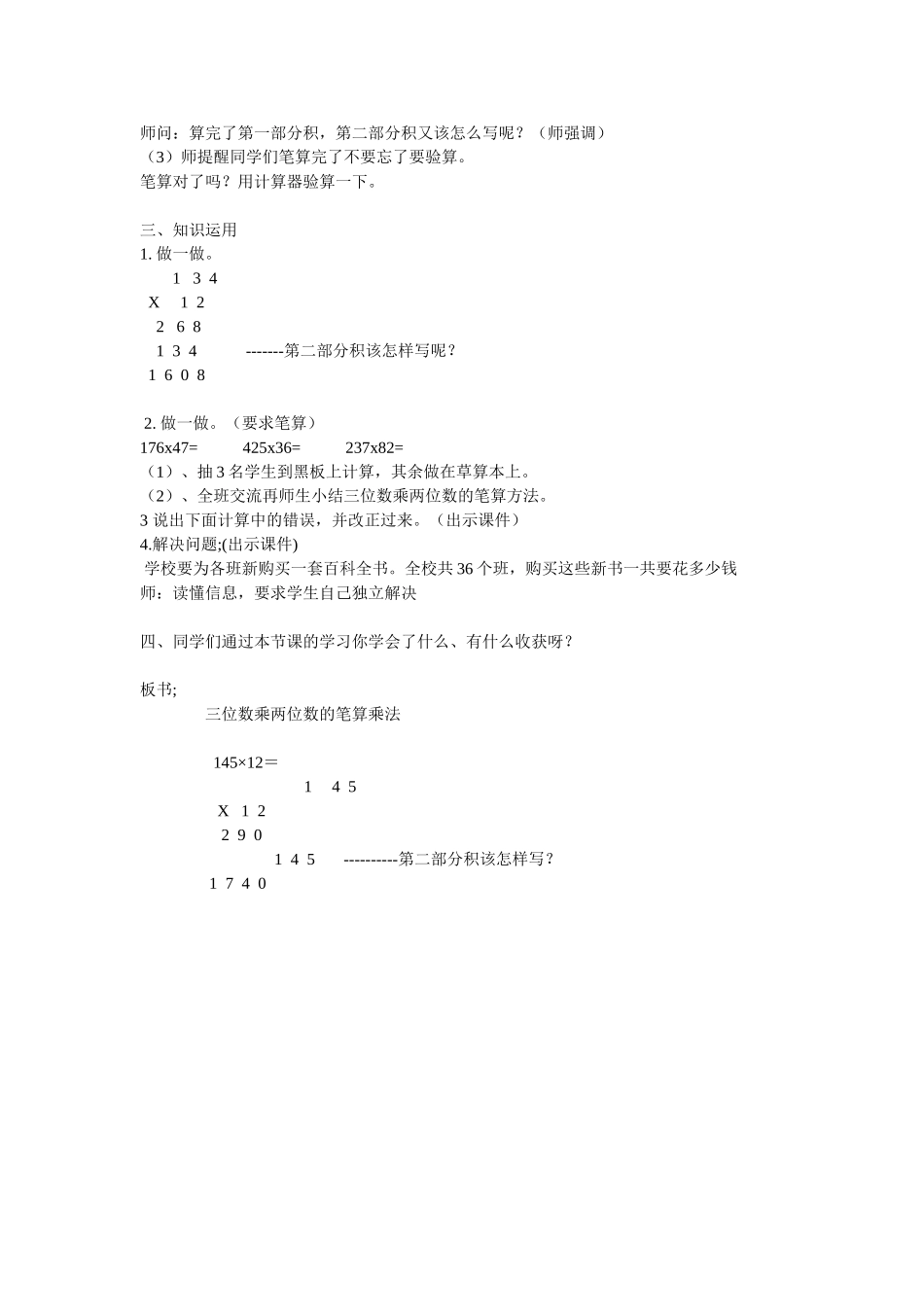 小学人教四年级数学《三位数乘两位数笔算》_第2页