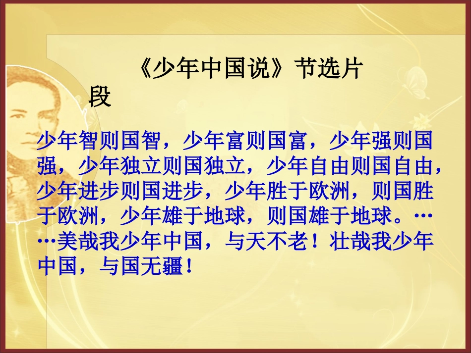 记梁任公先生的一次演讲1_第1页