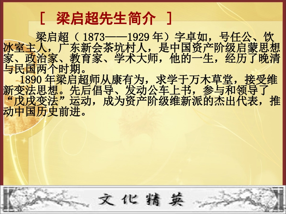 记梁任公先生的一次演讲1_第2页