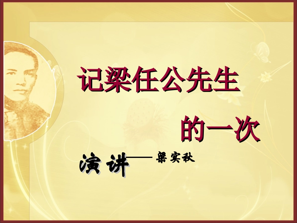 记梁任公先生的一次演讲1_第3页