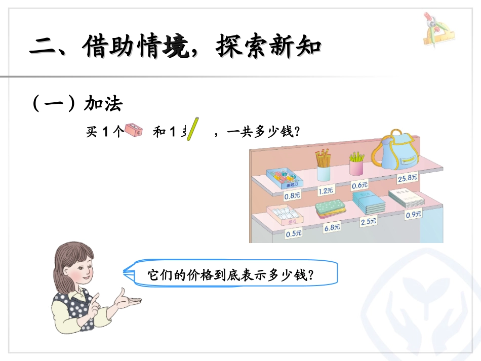 人教2011版小学数学三年级小数加减法-(3)_第3页