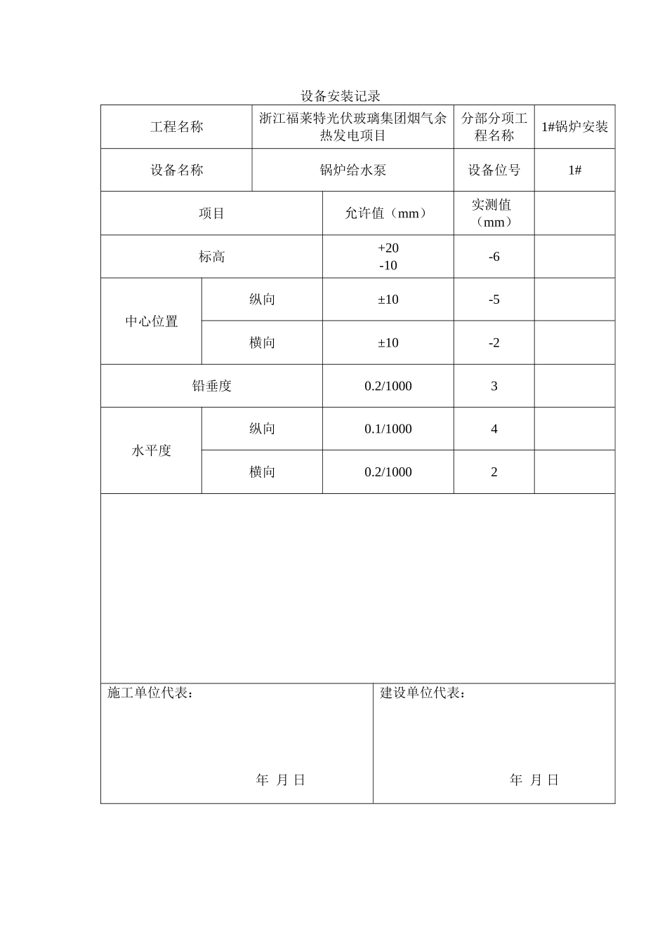 卧式设备安装_第1页