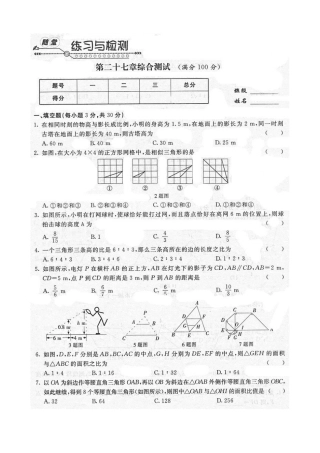 《随堂练习与检测》九年级数学下册(人教版)第二十七章综合测试