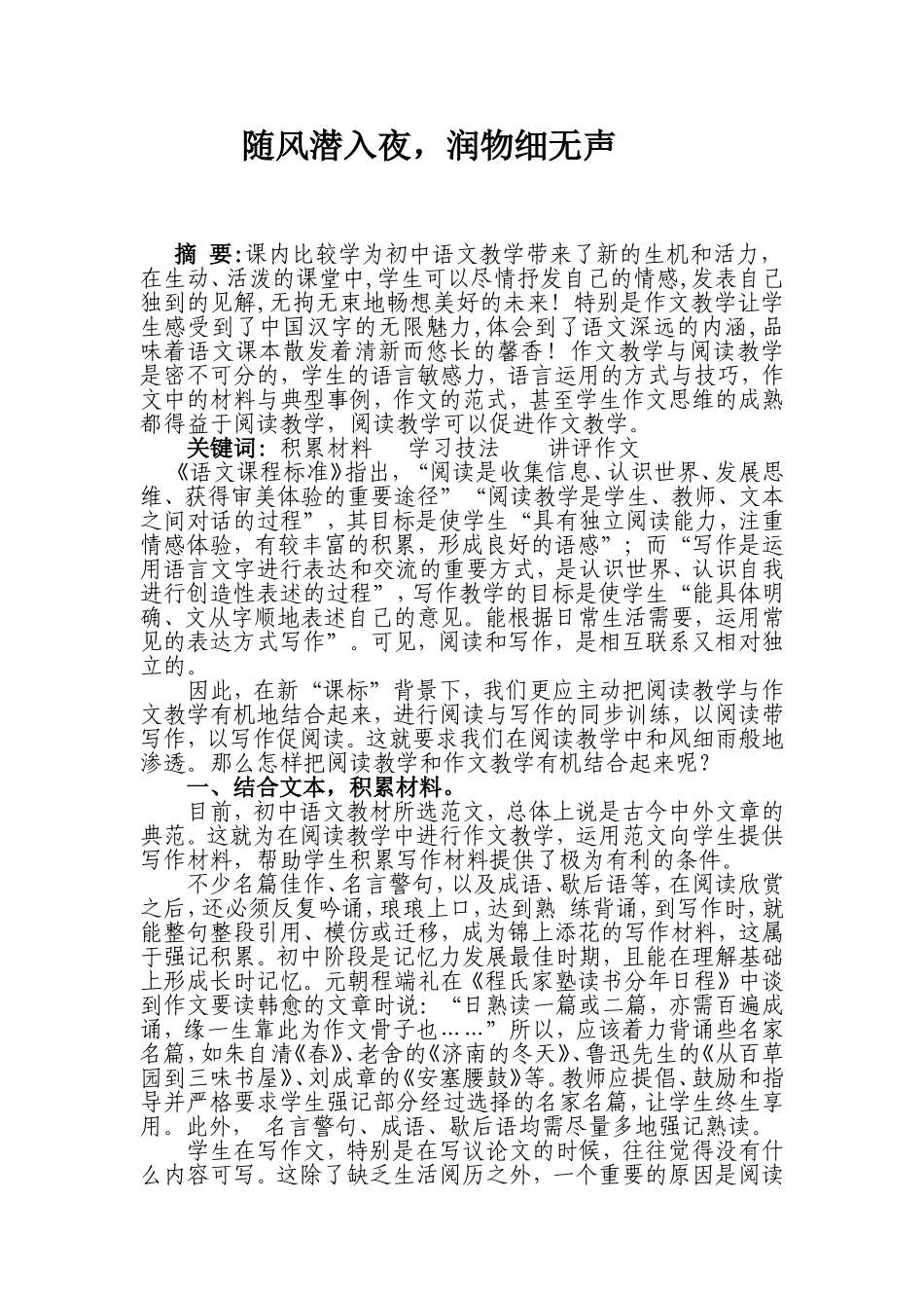 教育科研论文初中语文_第1页