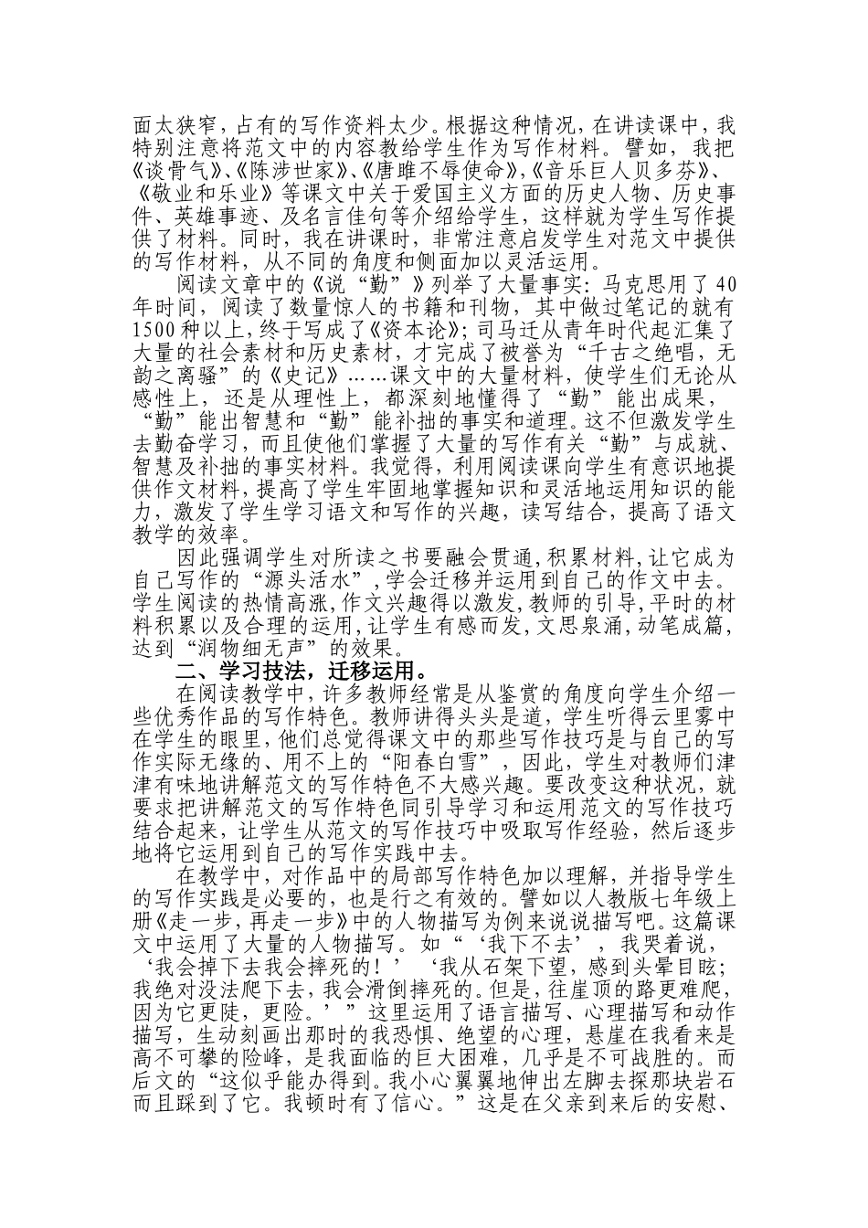 教育科研论文初中语文_第2页