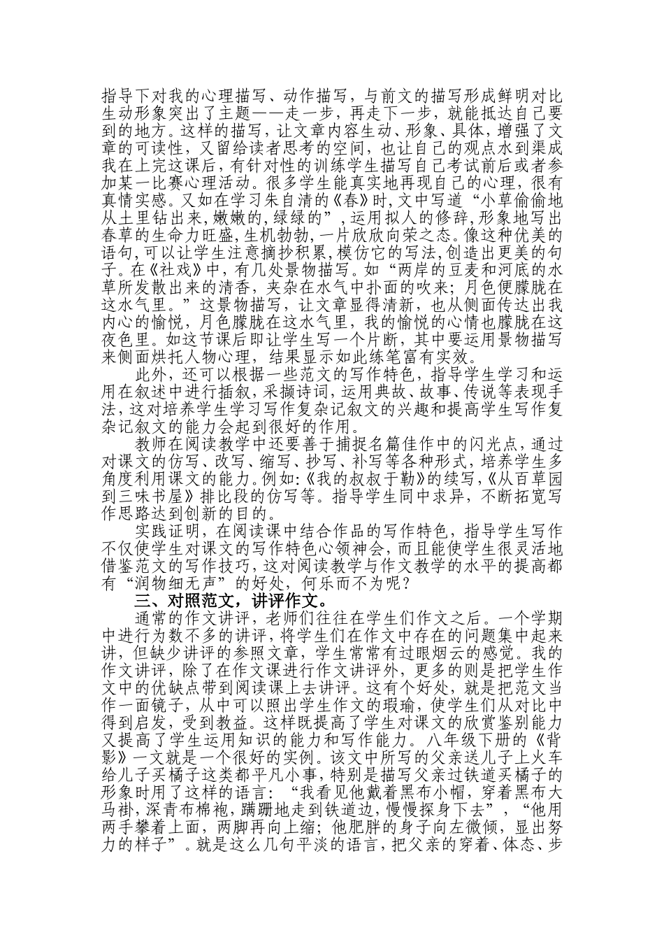 教育科研论文初中语文_第3页