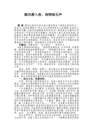 教育科研论文初中语文