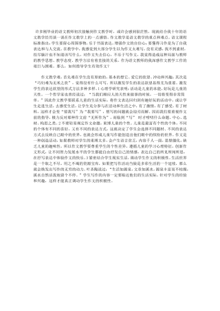 学生乐于写作文-不要让作文成为负担